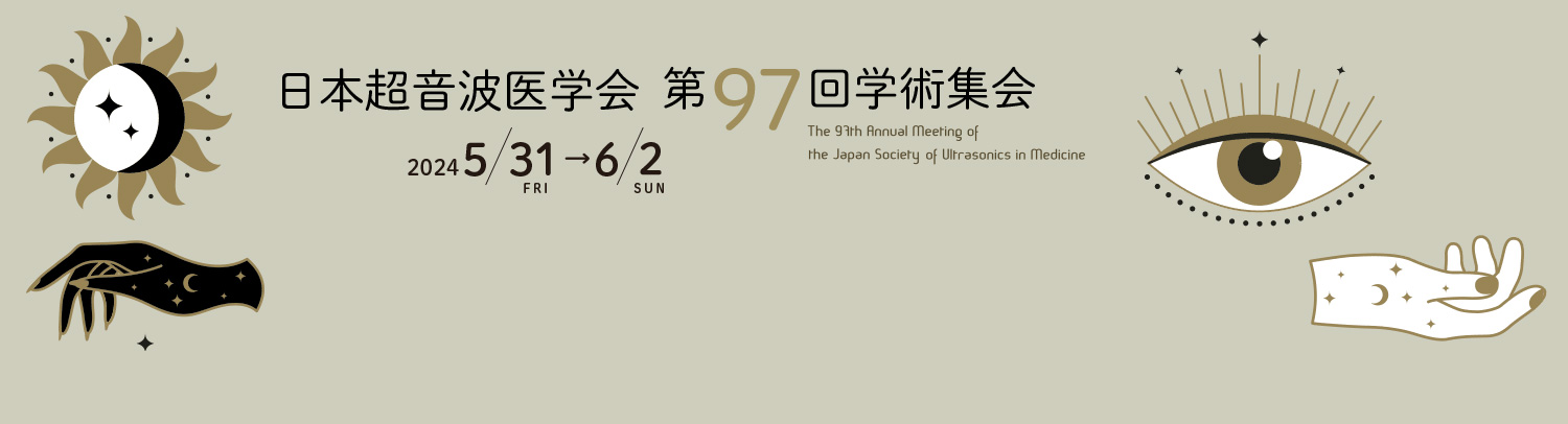【展示会】日本超音波医学会第97回学術集会に出展いたします（2024年5月31日～6月2日）