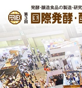 【展示会】第3回 国際発酵・醸造食品産業展に出展いたします（2024年7月30日～8月1日）