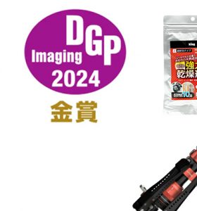 『DGPイメージングアワード2024』周辺機器部門で金賞を受賞いたしました