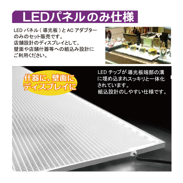 特注】LEDパネル 内照式 単体 | 浅沼商会 産業機材事業部