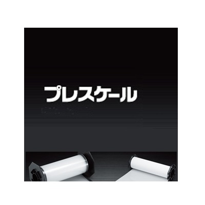 プレスケール(圧力測定フィルム) | 浅沼商会 産業機材事業部